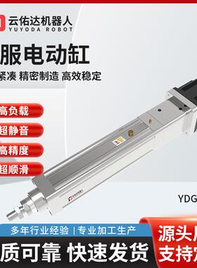 伺服电动缸模组YDG94F0高精度滚珠丝杆直连折返双杆步进推杆电缸