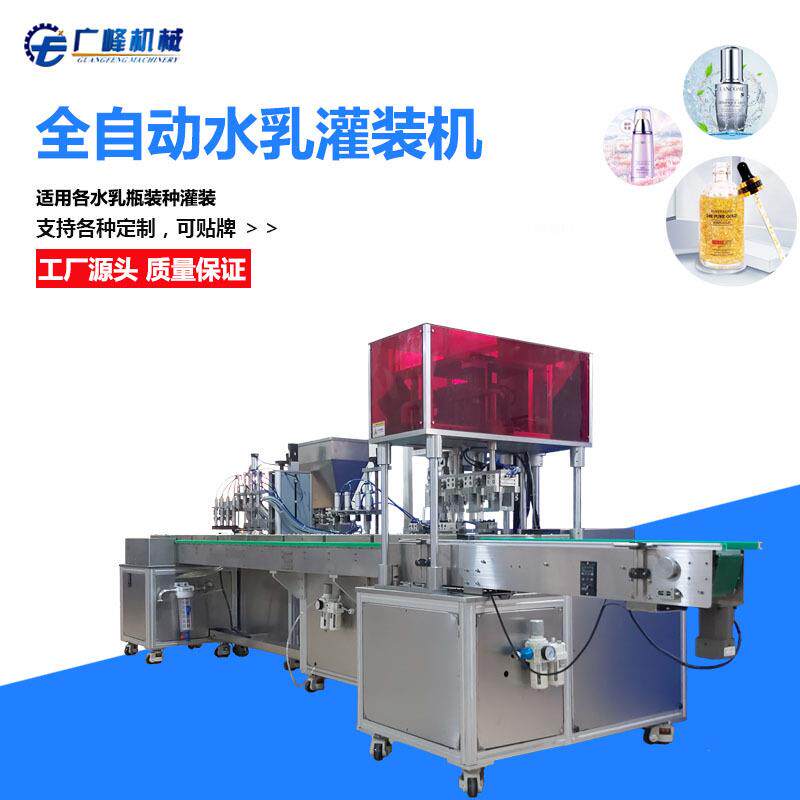 水乳液灌装机精华液搓盖机防晒霜吸料机电蚊水灌装机卸妆液旋盖机