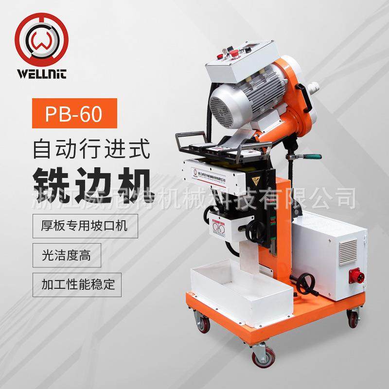PB-60钢板铣边机自动钢板倒角机钢板坡口机率不锈钢,五金/工具,其他机械五金,淘宝优惠券,粉丝福利购,淘宝优惠卷
