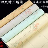 楷书书法20格尺蜡复古四开染28毛笔字半生熟和庵宣纸创作对花格