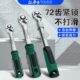 大力士棘轮扳手拓工业级小万用齿工具双向72扳手汽修快速飞中套筒