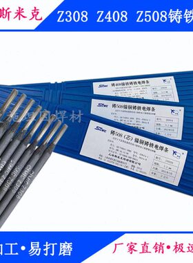 芯镍88克铸8牌405008铸铁斯8（芯飞机）铸（米Z5030生）纯Z3焊条Z