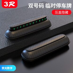 电停创意车汽车临移载双停靠车挪车卡用品号码牌上用时手机内