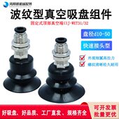 型真空吸盘Jd3 顶部端组件波纹 式 d40固定0WET口d d1020d503