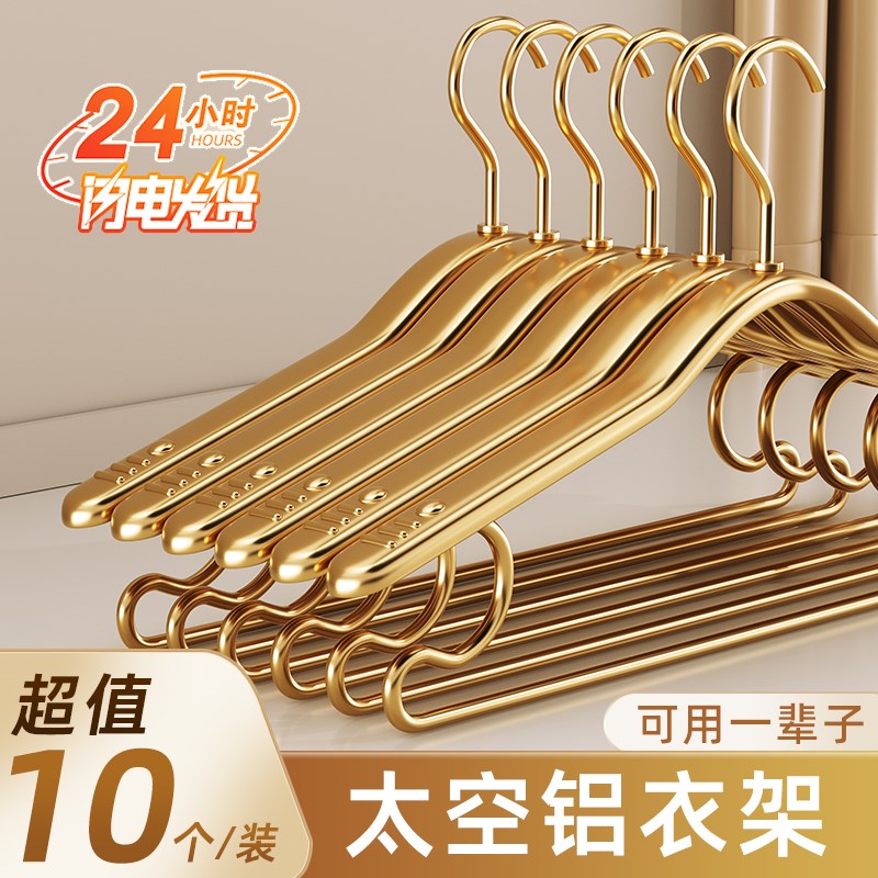 铝合金衣架轻奢金色挂衣架无痕晾衣架大衣家用挂衣太W空铝宽肩衣