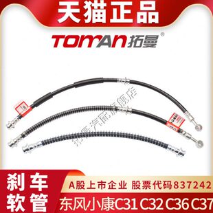 制36适用动管东C32小刹车管3康管1C C钢37C刹车油刹车风喉软管