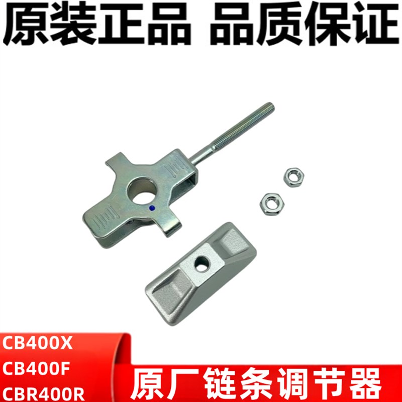 适用CB400X CB40l0F 400R 500R CB500X/F NX400链条调节器后摇尾