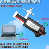 数显面内置具尺 20接置无线差W无线 FSCJST卡尺数据采集收量Z装