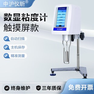 仪昕数显多功能触控m屏幕旋转粘度计粘度仪剪切速率曲线显示胶水