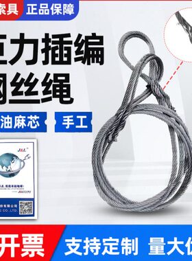 钢丝绳F10芯WD巨力编织编mm拖车626插F索具0麻专用钢丝绳索具吊WD
