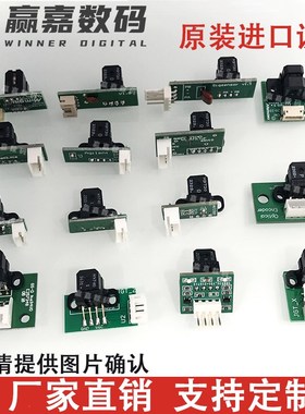 原装写真喷绘UV平板打印机光栅解码器H9720/30/T40带板光栅感应器