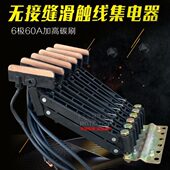 极60无 滑触线片 接缝受A电器耐磨碳刷无缝 集行车6电器