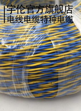 50双绞线高温线S2龙绞双0.2AF铁氟龙高温线2.5平35/方.特氟*0/0