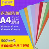 手工粉红张 浅复印纸A4折纸 复印纸0打印绿黄包00A4蓝色g7508G