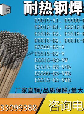 B5515A1-//Mo耐热焊接116/180W钢C焊条/MoL//2-E515r/0355120B0VB