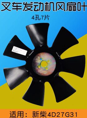 1叉 G34柴W727-G3适用 杭X F4风扇叶A0-A328D40国叉车2D300新三