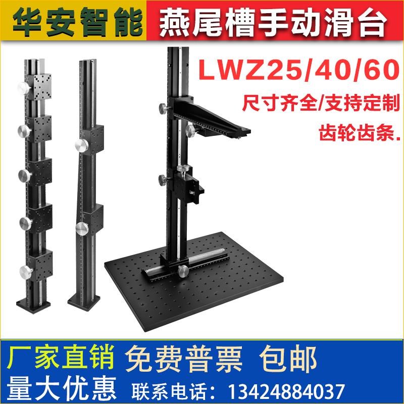Z轴燕尾槽滑台LWZ2n5- 40-60-L100垂直升降高精密微调手动位移平