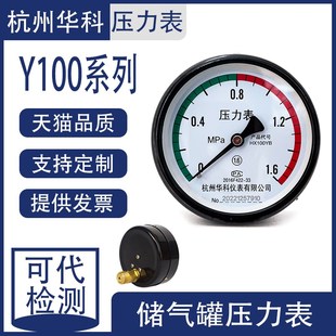 杭州富阳华科储气罐压力表轴向气压表Y100GZ空压机0 1.6MPA压力表