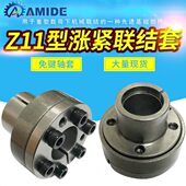 Z1键5 胀紧65套结联2免945轴套 Z1Z14850 胀套1胀紧套11
