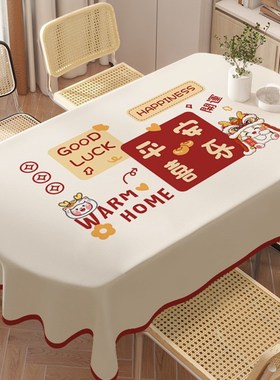 新年椭圆桌桌布红色防水防油免洗餐桌H布高级感布艺茶几布氛围感
