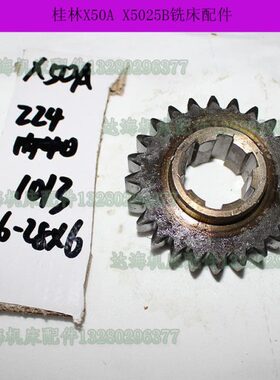 /Z桂林内24B4050配件铣床50A28X6X25*6机床齿轮-Q