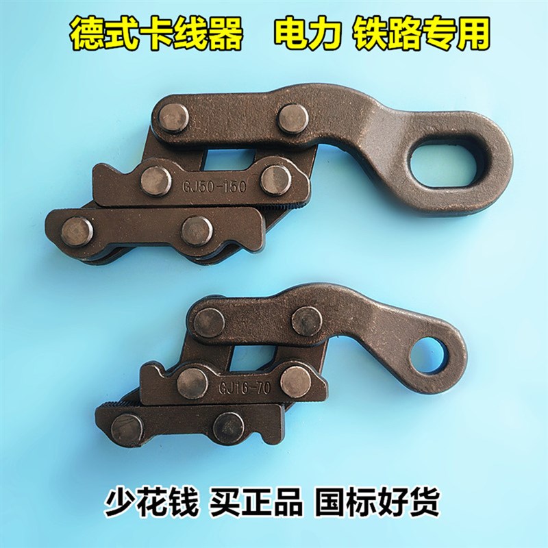 国标钢绞线卡头德式卡线器绝缘线夹头铁J路专用紧线钳多功能夹紧