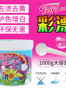 彩漂白剂彩色白色衣物通用校服家B用爆炸盐去黄去渍还原活氧彩漂