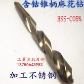 .205不锈钢 30M3 1196.含钴28m18 13325m锥柄麻花钻25专用