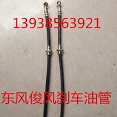 风俊刹车油风26风0V管管俊16配件CT前俊东刹车T软管俊刹车3风风