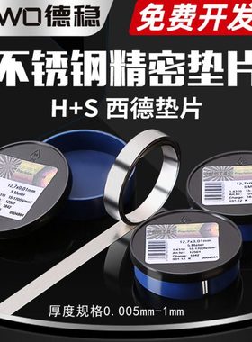 钢高H12整矽垫片模具片+碳mm垫片.调垫片德稳精密S7钢