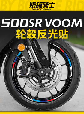 适用24款春风500SR VOOM轮毂贴E反光贴钢圈个性装饰保护贴纸改装