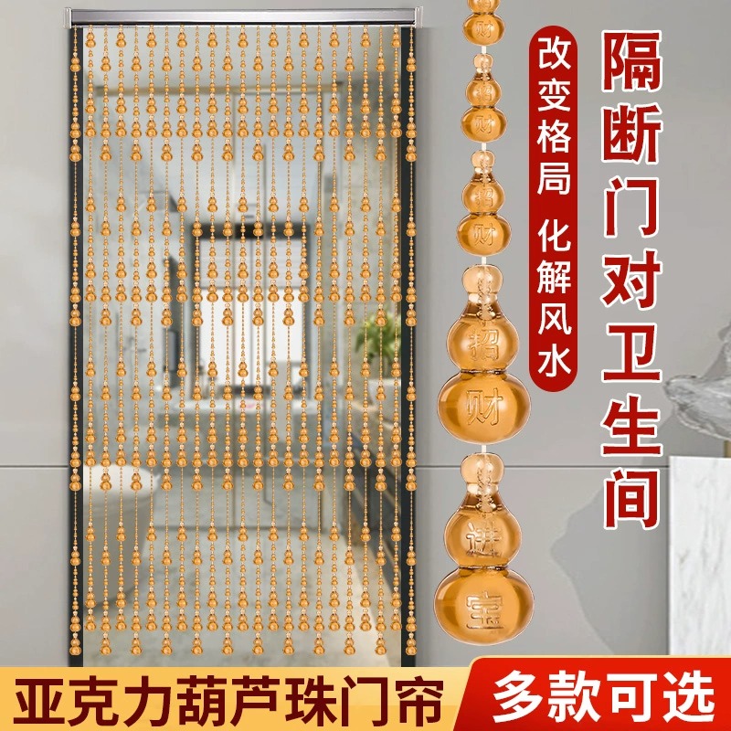 珠帘门帘仿水晶隔断帘新款客厅y玄关卫生间珠子装饰葫芦挂帘免打