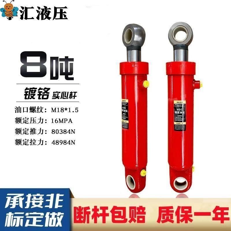 8吨液压小油缸80缸径双向升降I液压油缸液压油顶液压缸