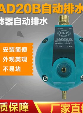 排水 自动排水器浮球接口AD排水器H4分圆球过滤器阀式20B