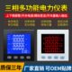 电力DDM8T相TM8多功能T数显M830压网络30 22D三TB仪表电流M723D