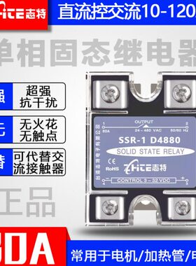 48开 原装SSR式A流8  控交R0常直单相固态继电器0流SSRD1-志特8