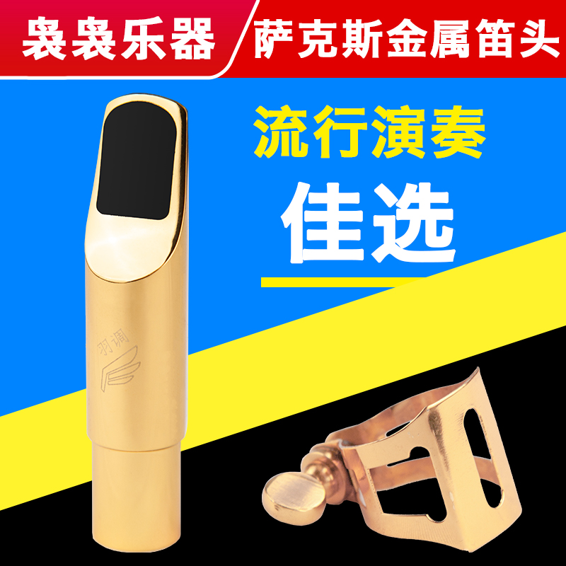 羽调品牌降e调中音萨克斯乐器流C行金属笛头黄铜镀金初学者易吹奏
