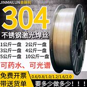 焊丝SU0气实心保0 1.22.0.30不锈钢064S6.18 焊丝30激光. ER.