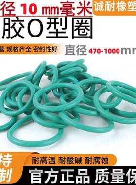 m0ffmm-4510密封圈径*外径O型圈线耐高温123k胶4706耐腐蚀mm010氟