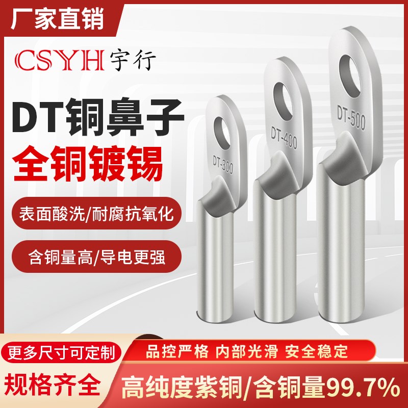 DT10-300国标镀锡铜v鼻子电缆铜接头接线端子镀锡堵油铜接头
