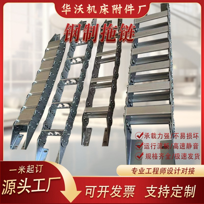 机床金属坦克链 TL桥式穿线钢制拖链304不锈钢拖链镀锌Z 钢铝拖链