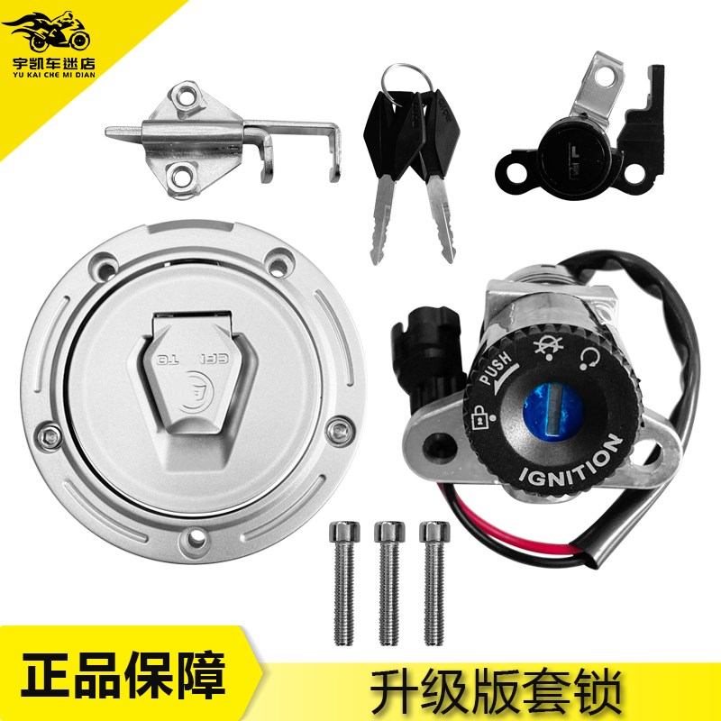 适用正品春风CgF250SR电门锁电源锁油箱锁盖座垫锁CF250SR全车套