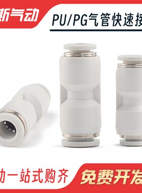 气动气缸PcU气管快速快插快接白色接头直通PU/PG4 6 8 10 12 14 1
