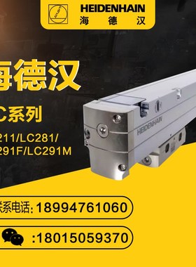 海德汉LC211 LC281 LC291F LC29G1M光栅尺/读数头  LC201钢带尺
