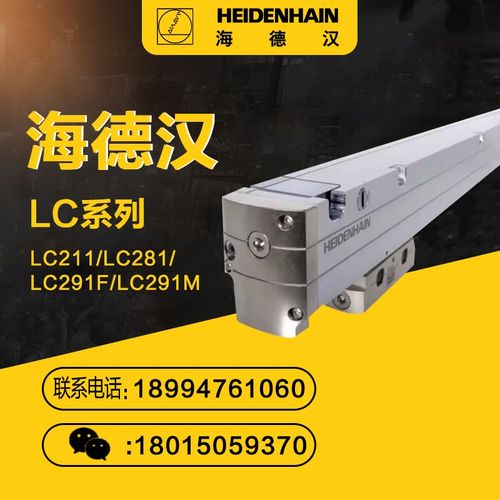 海德汉LC211 LC281 LC291F LC29G1M光栅尺/读数头  LC201钢带尺