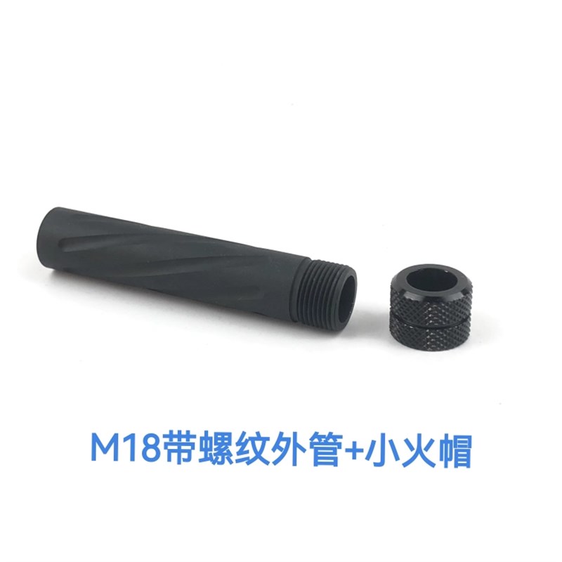 UDL有稻理P320M17/M18/X5专用K螺纹外管小火帽转接头全冰凉