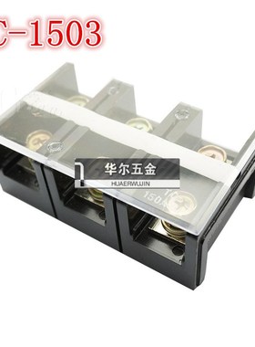 TC-1503接线端子大电流接线盒 150A3P 固定式导线连接X器 铜接线