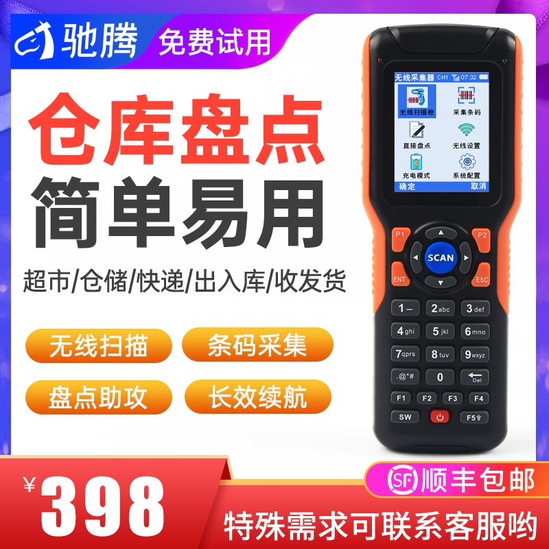 驰腾CT1030盘点机无线扫描m枪条码数据采集器一维pda手持终端ERP
