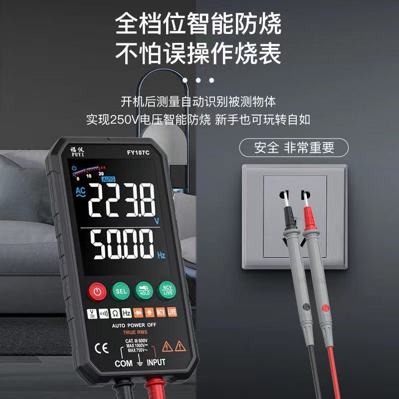 德国精装进口福仪FY107A/B/C全自动超薄万用表智能防X烧无需换挡