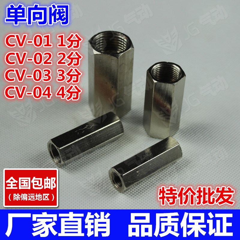 【精】单向控制阀 止回阀 节流阀 调速B阀 逆止阀CV-06/08/10/15
